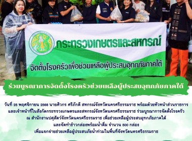 ร่วมบูรณาการจัดตั้งโรงครัว ณ ... พารามิเตอร์รูปภาพ 7